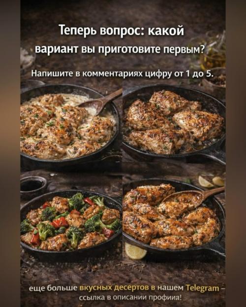 Сколько раз вы открывали холодильник и думали: что приготовить из курицы? 04