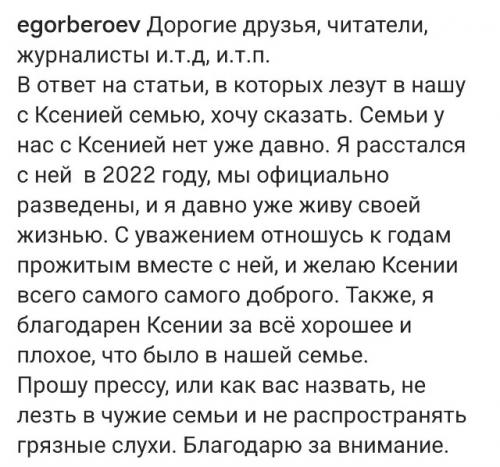 Ксения Алферова и Егор бероев расстались. 03