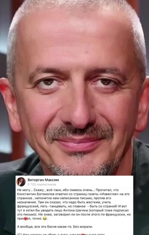 Максим виторган высмеял Константина богомолова и его новую должность.

