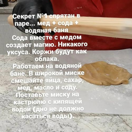 Почему в одних медовиках - небо. 01