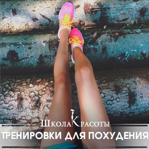 Тренировки, от которых худеют. Тренировки, от которых худеют.