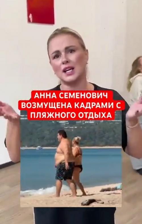 Анна Семенович на критику своей фигуры ответила.

