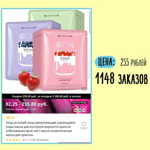 Новая подборка масок для лица с алиэкспресс. 05