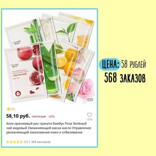 Новая подборка масок для лица с алиэкспресс. 02