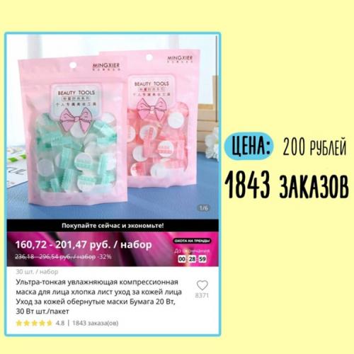 Новая подборка масок для лица с алиэкспресс. 06