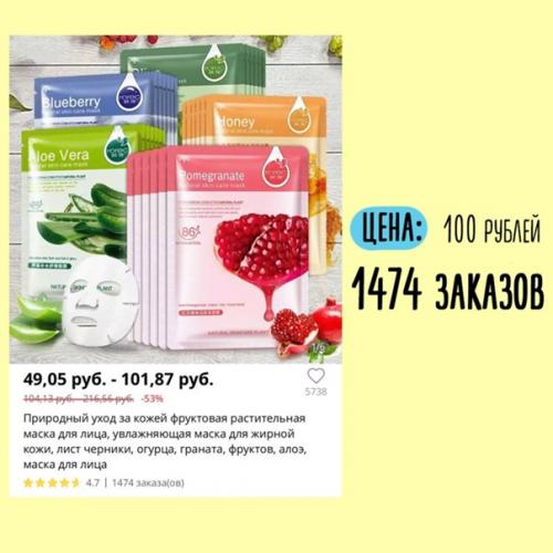 Новая подборка масок для лица с алиэкспресс. 04