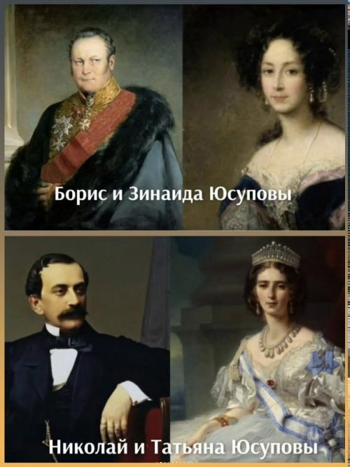 Судьба князей Юсуповых: как богатейший род прошёл через потери и перемены.


