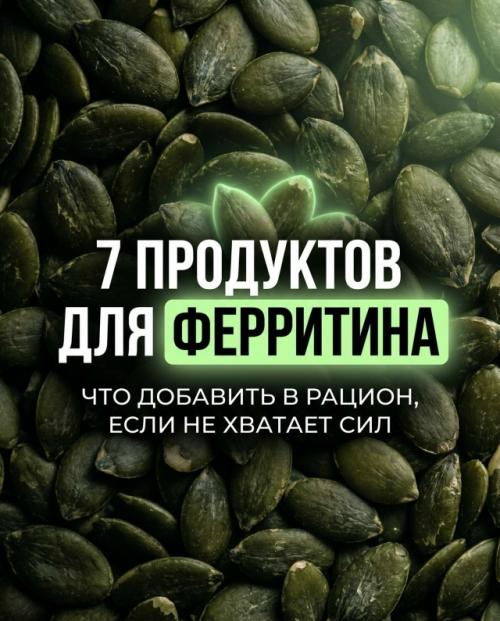 Низкий ферритин часто отражается не только на анализах, но и на самочувствии: появляется усталость, слабость, тусклость кожи и выпадение волос. 
