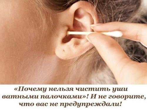 Почему Нельзя Чистить уши Ватными Палочками! Почему Нельзя Чистить уши Ватными Палочками!