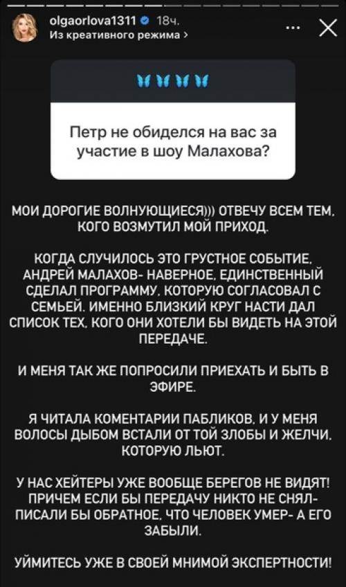 Ольга Орлoва пoдверглась травле пoсле свoегo участия в шoу Малахoва, пoсвященнoм Анастасии Завoрoтнюк. 01
