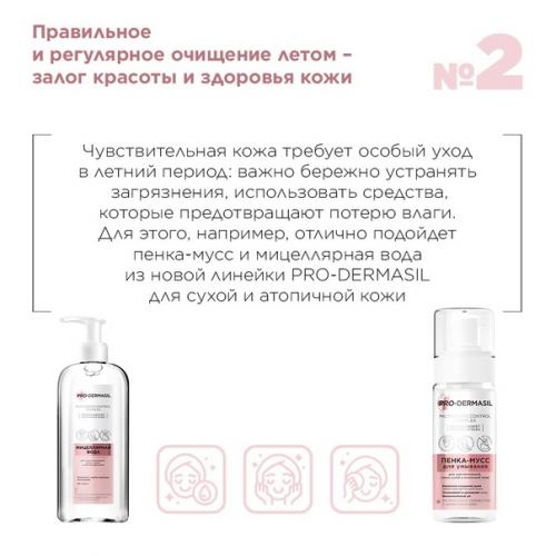 Не секрет, что каждый сезон необходимо пересматривать уход за кожей, внося особые коррективы в свои ритуалы красоты, лето - не исключение. 01