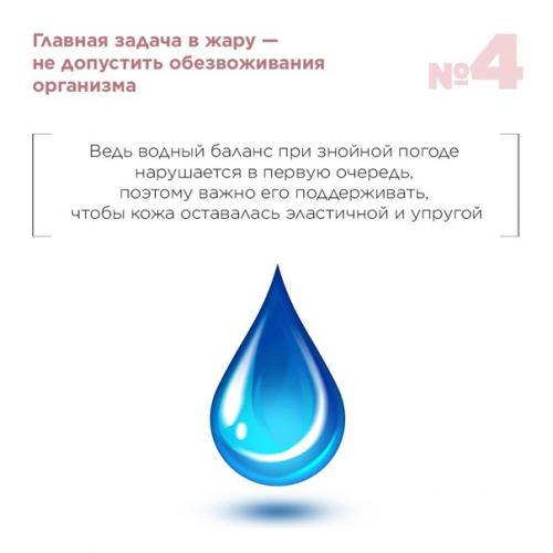 Не секрет, что каждый сезон необходимо пересматривать уход за кожей, внося особые коррективы в свои ритуалы красоты, лето - не исключение. 03