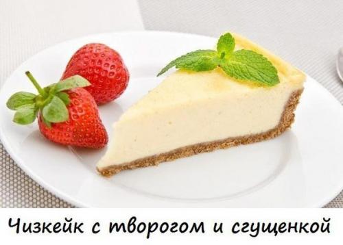 7 рецептов вкуснейших чизкейков без выпечки. 04 7 рецептов вкуснейших чизкейков без выпечки. 04