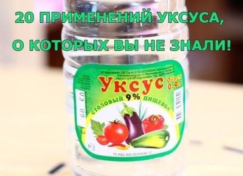 20 применений уксуса, о которых вы не знали! 

