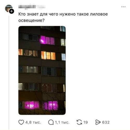 В сети завирусилась фотография дома, где сразу несколько окон светятся ярко-фиолетовым светом.  