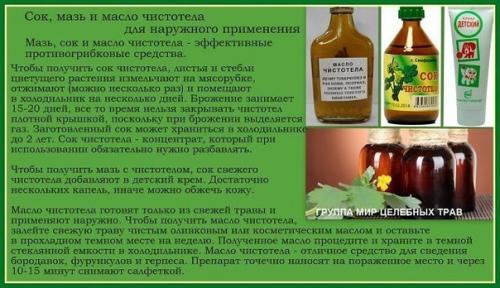 Лечение рака чистотелом. 06 Лечение рака чистотелом. 06