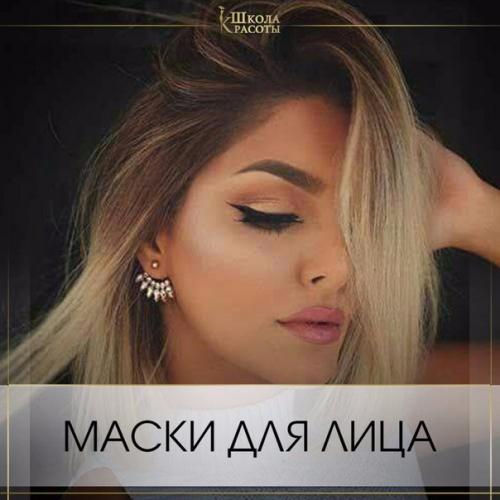 3 рецепта супер - эффективных масок.

