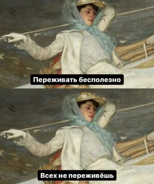 Вторничная мемотерапия! 
Не можешь ассимилировать новый опыт - проживи его через юмор! 
