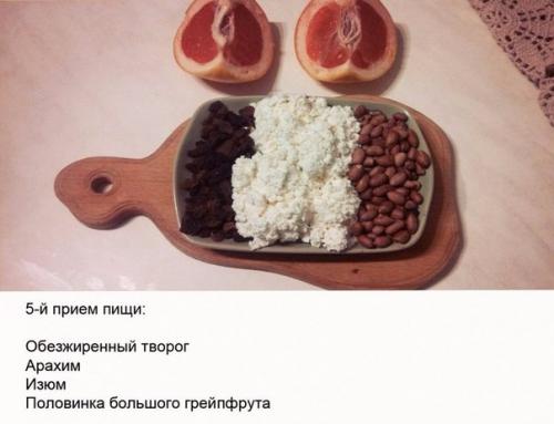 Пример дневного рациона! 03