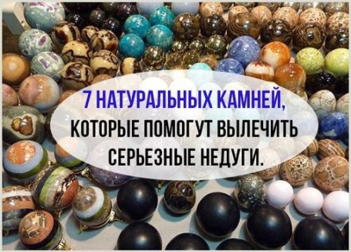 7 натуральных камней, которые помогут вылечить серьезные недуги.  