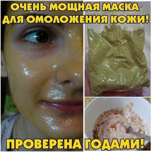 Очень мощная маска для омоложения кожи.


