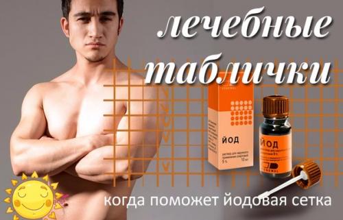 В помощь вам йодовую сетку. В помощь вам йодовую сетку.