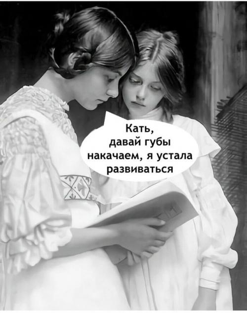 Вторничная мемотерапия!  Не можешь ассимилировать новый опыт - проживи его через юмор! 06