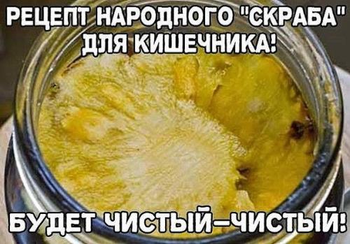 Рецепт народного скраба для кишечника! 

