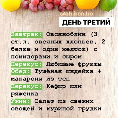 Меню стройности для правильного похудения! 02