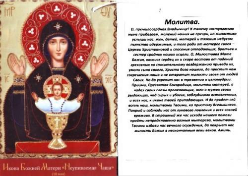 Православная молитва от пьянства. Православная молитва от пьянства.