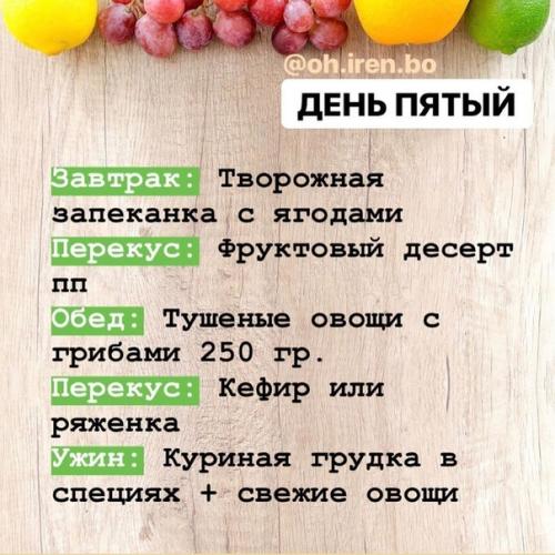 Меню стройности для правильного похудения! 04