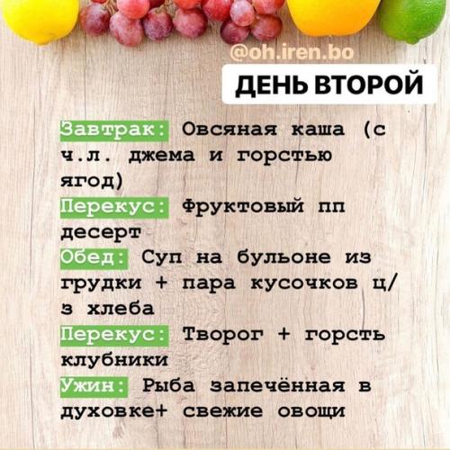 Меню стройности для правильного похудения! 01