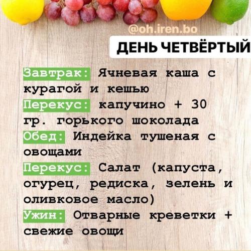 Меню стройности для правильного похудения! 03