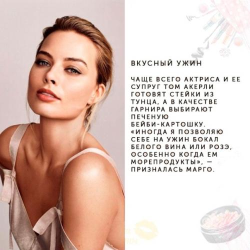 Очень необычные советы для идеальной фигуры от марго Робби.