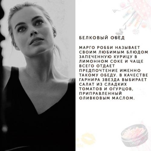 Очень необычные советы для идеальной фигуры от марго Робби. 02