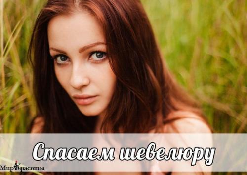 Эта маска действительно спасла многие шевелюры: 

