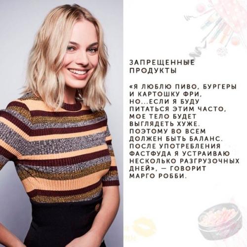 Очень необычные советы для идеальной фигуры от марго Робби. 01