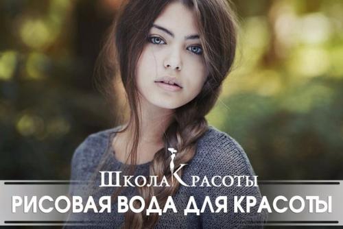 Рисовая вода: похудеть, очистить кожу, восстановить волосы.

