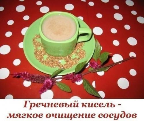 Гречневый кисель - мягкое очищение сосудов.