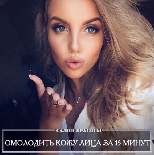Как омолодить кожу лица за 15 минут.


