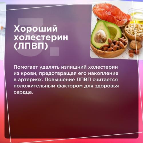 Пожалуй, каждый человек, который хоть немного заботится о своем здоровье, знает, что повышенный холестерин - это опасно. 02