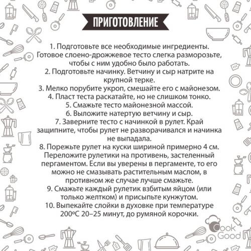 Рулетики из слоеного теста. 02