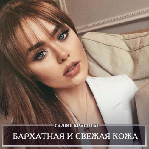 Маска для бархатной и свежей кожи.