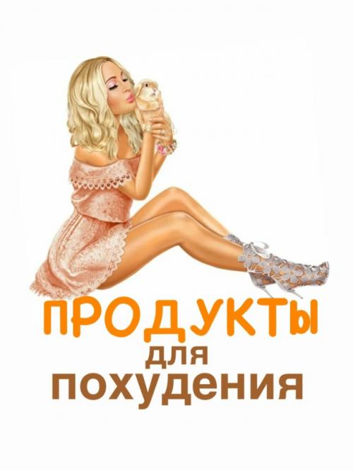 Как худеть после 40+.

