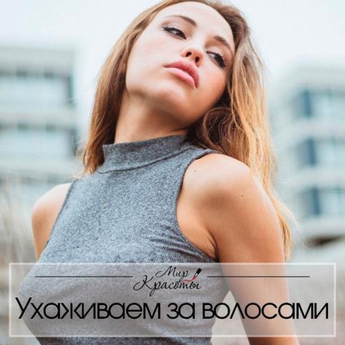 Маленькие хитрости в уходе за волосами. Маленькие хитрости в уходе за волосами.