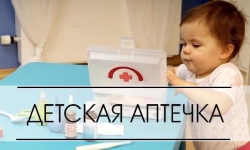 Детская аптечка? 

1. 