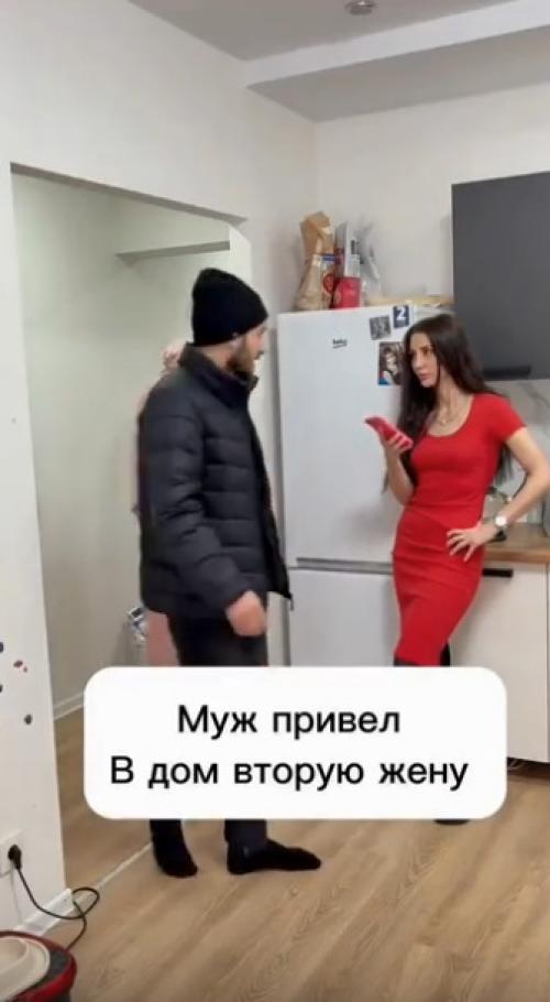 Мой муж домой вторую жену привёл. 

