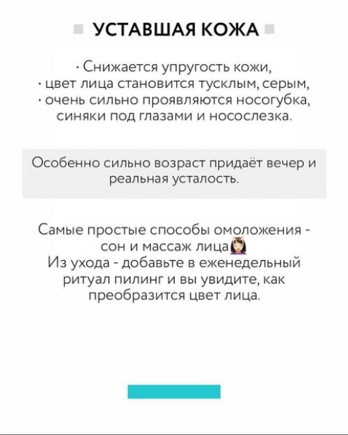 Прежде, чем покупать новые средства для ухода за кожей, нужно понять какое у вас состояние кожи! 05