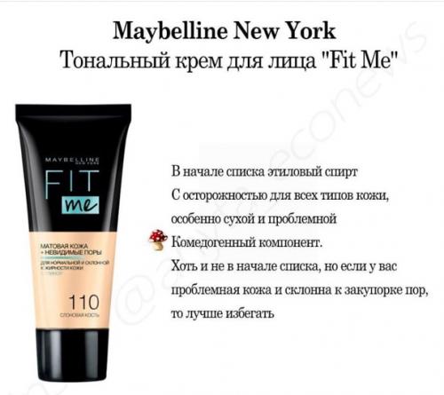 Тональные средства, которые не стоит покупать если у вас жирная кожа. 05