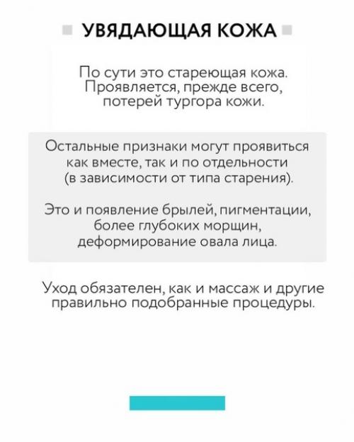 Прежде, чем покупать новые средства для ухода за кожей, нужно понять какое у вас состояние кожи! 06